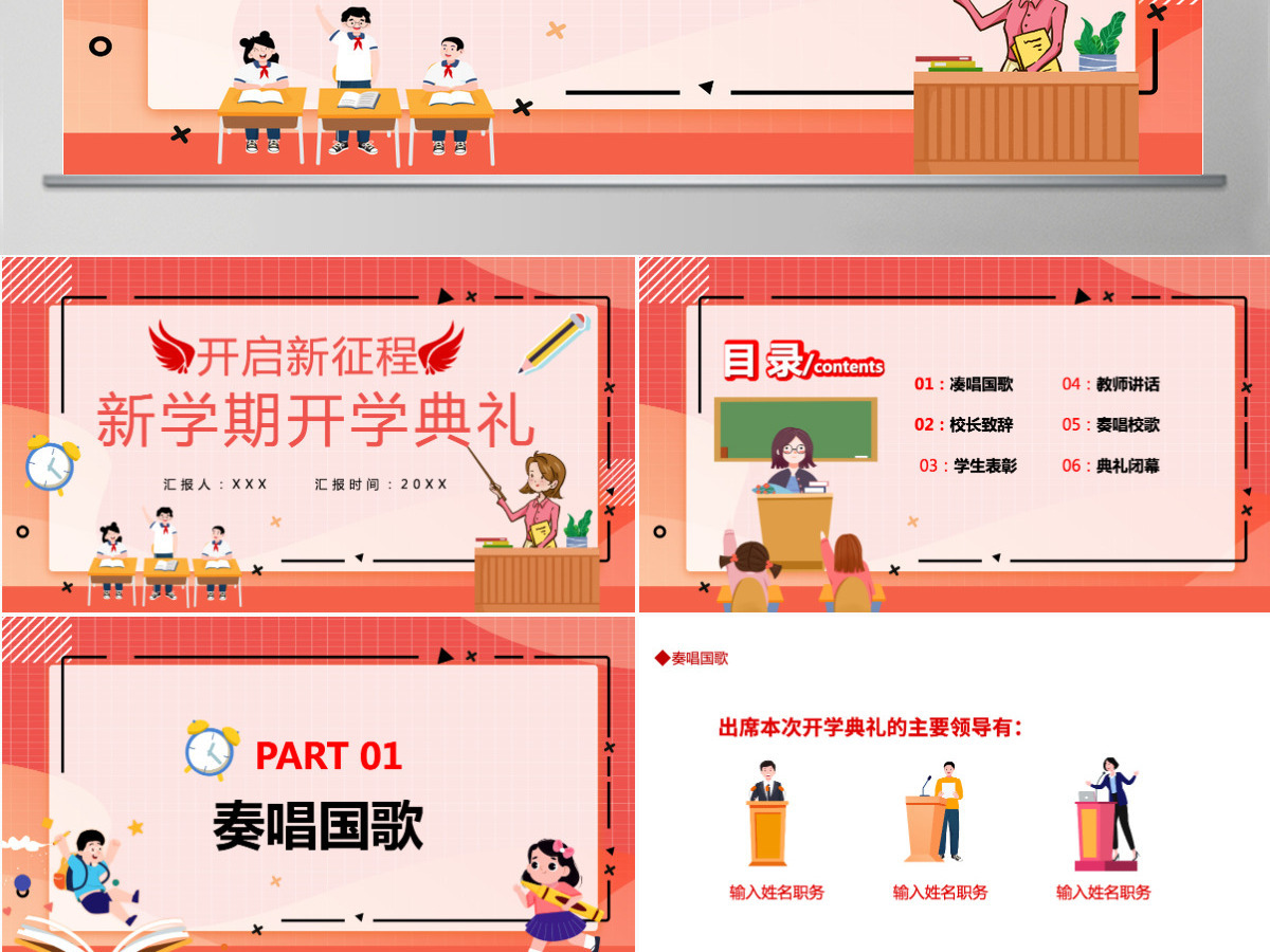 2022新学期开学典礼卡通插画风春季开学典礼课件模板PPT