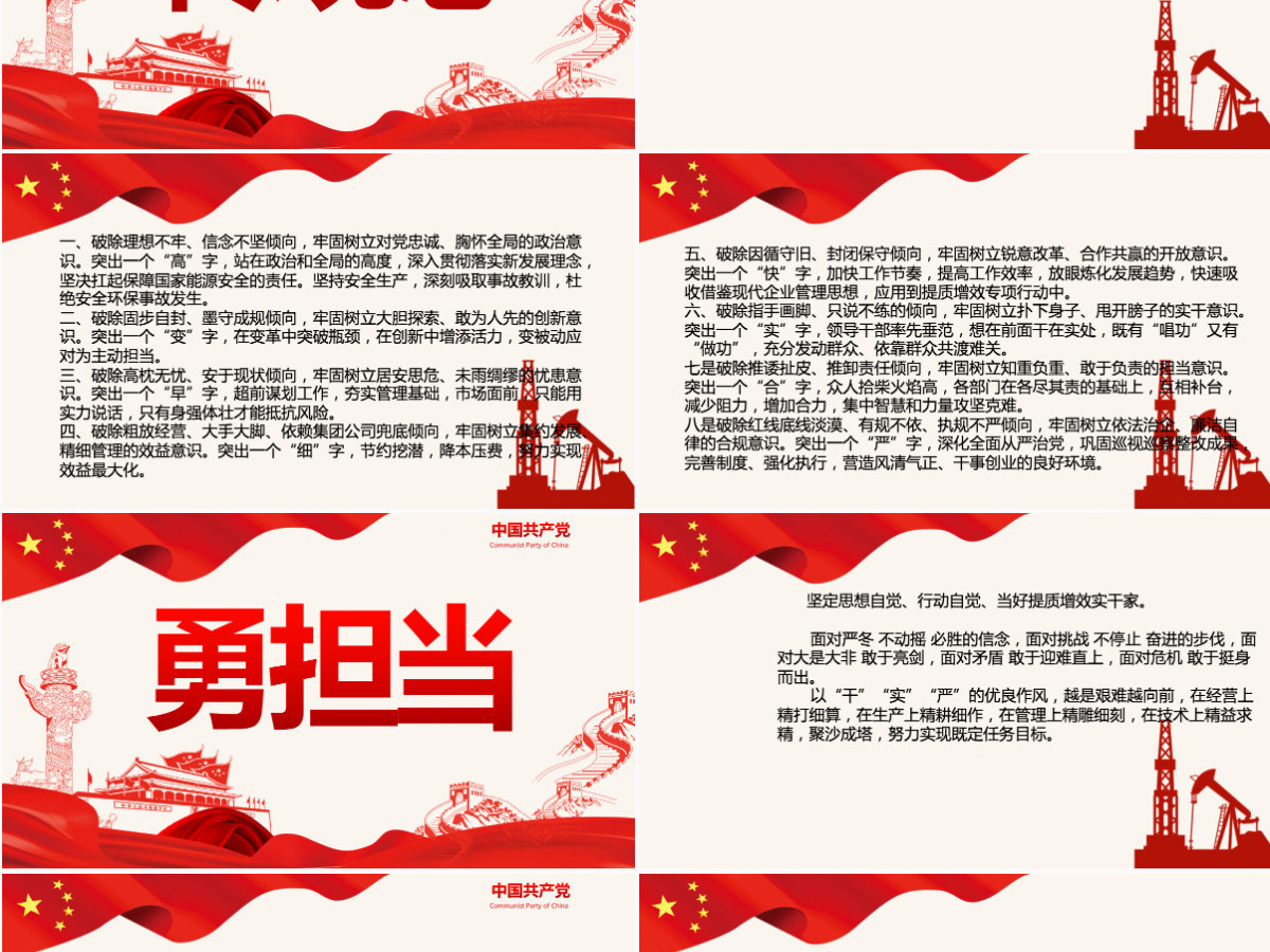 红色大气石油行业提质增效战严冬专题党课PPT课件