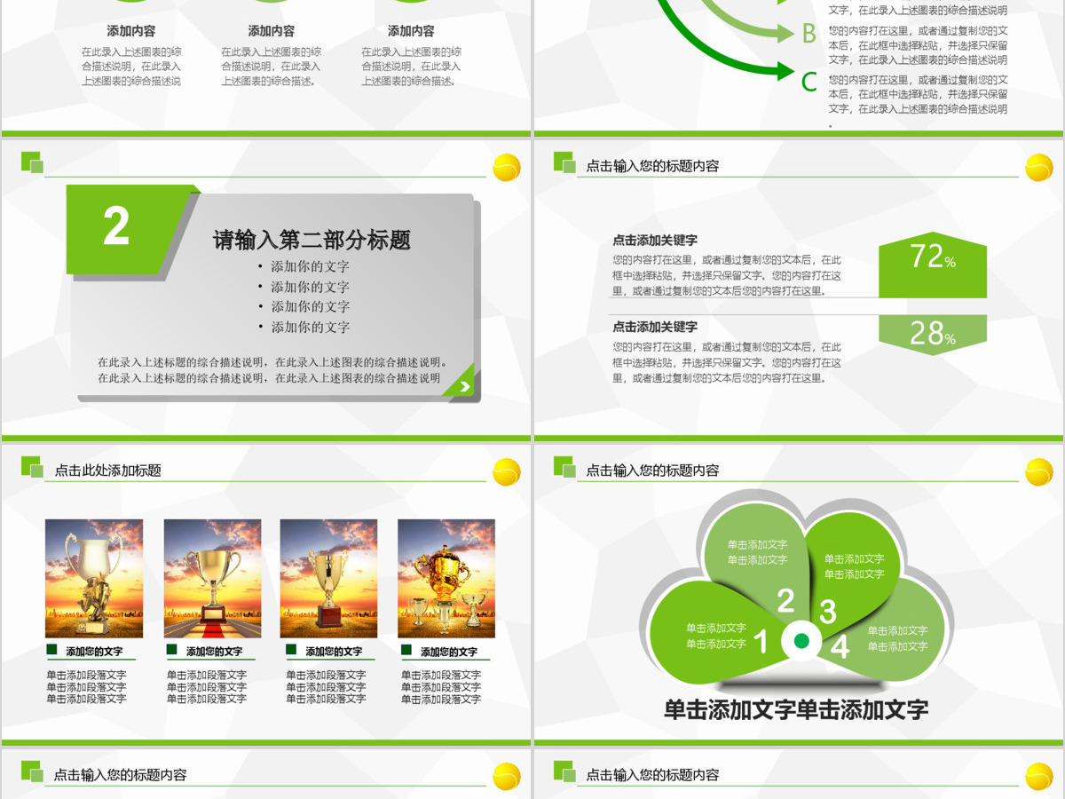 原创网球运动体育休闲竞技比赛幻灯片PPT-版权可商用 原创网球运动体育休闲竞技比赛幻灯片PPT-版权可商用