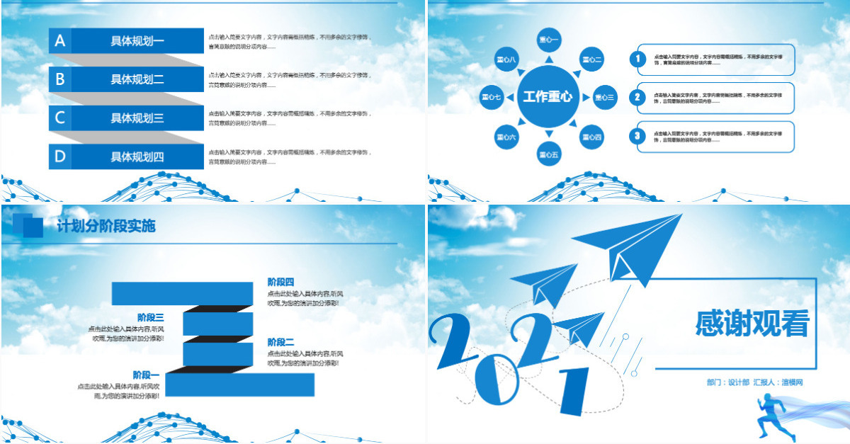 2021年终工作总结暨新年计划PPT模板