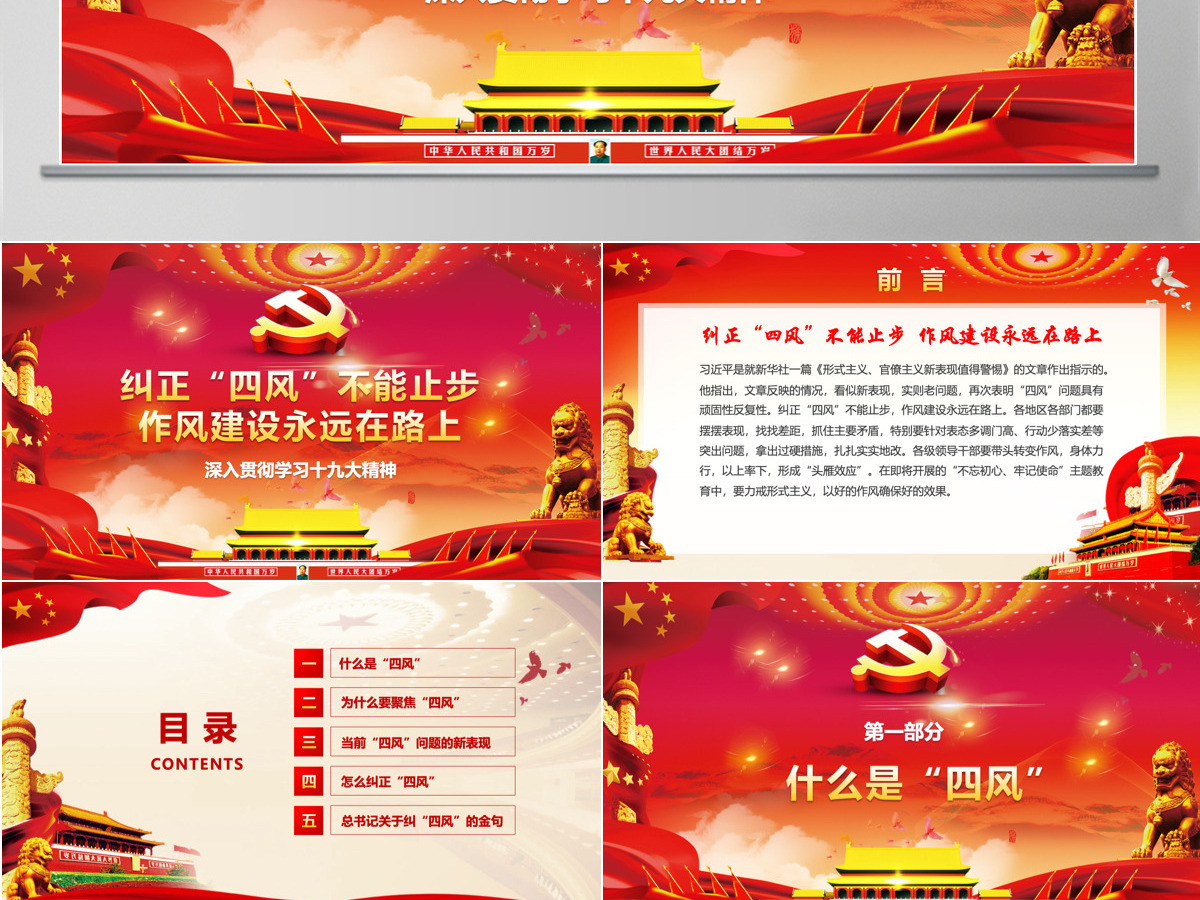 红色中国十九大PPT模板 红色中国十九大PPT模板