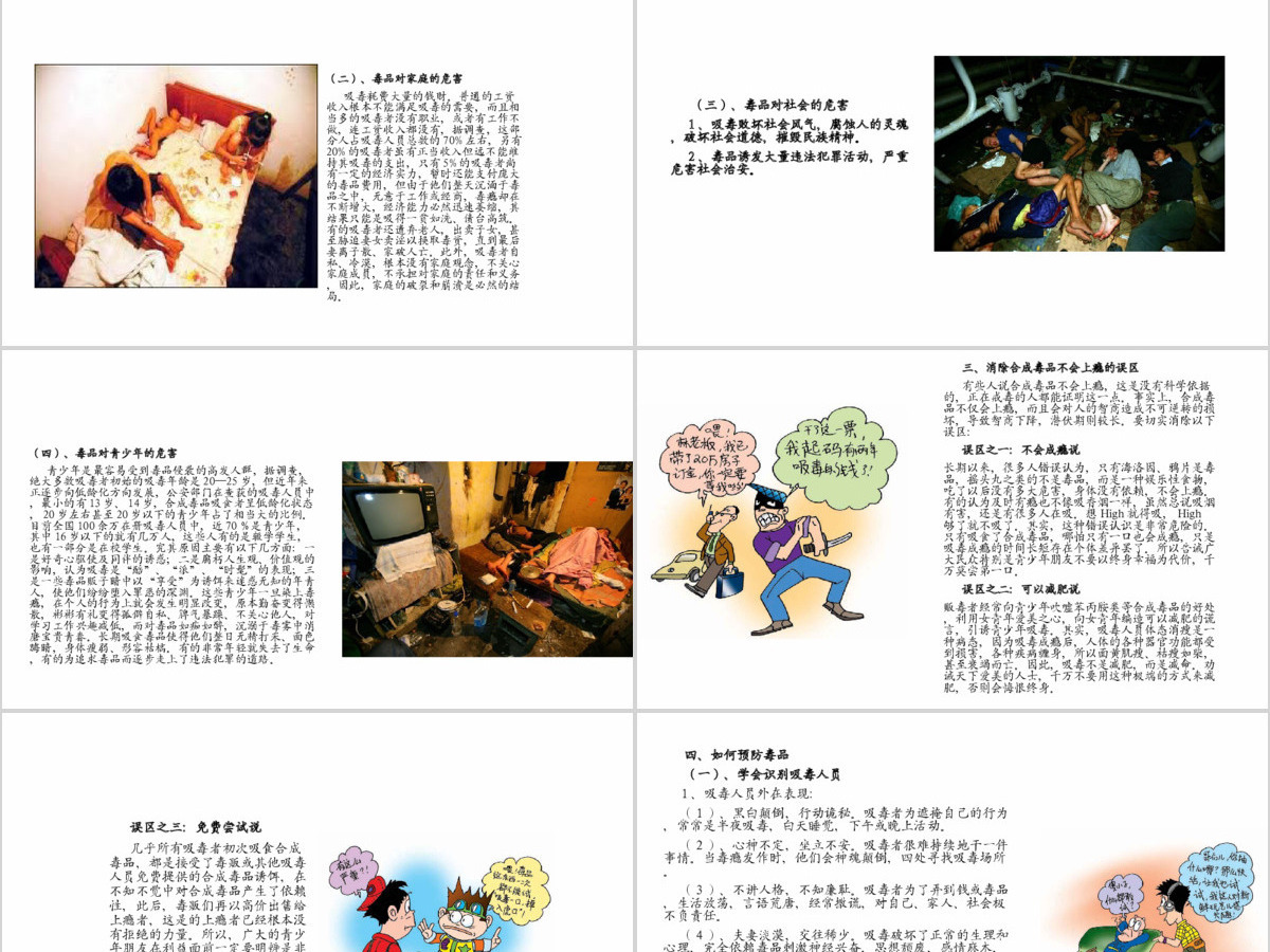 国际禁毒日禁毒委员会2016年工作总结计划PPT