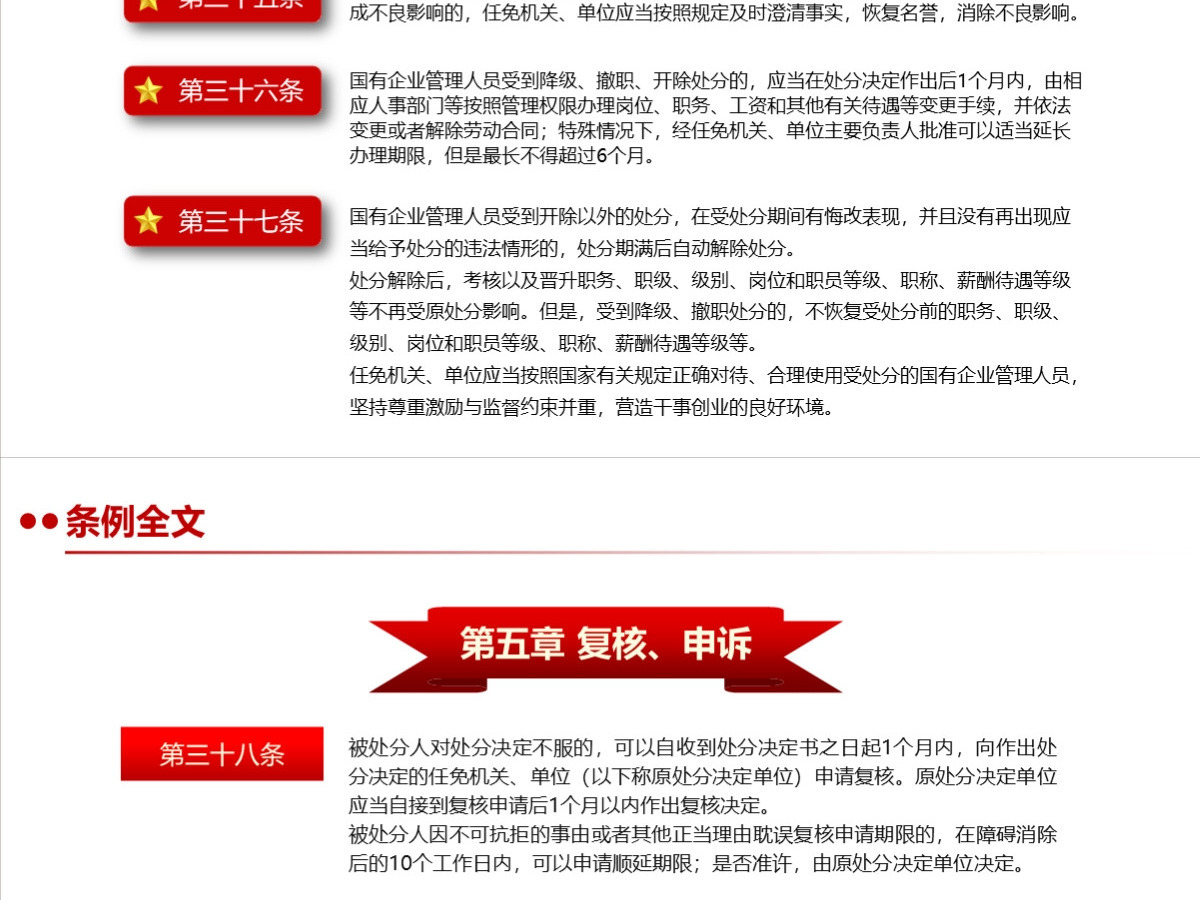 结合案例详细解读《国有企业管理人员处分条例》PPT+讲稿