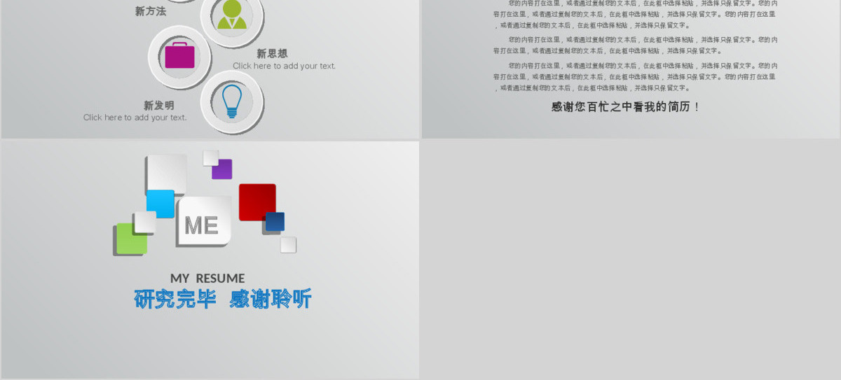 微立体大气个人简历岗位竞聘动态ppt模板