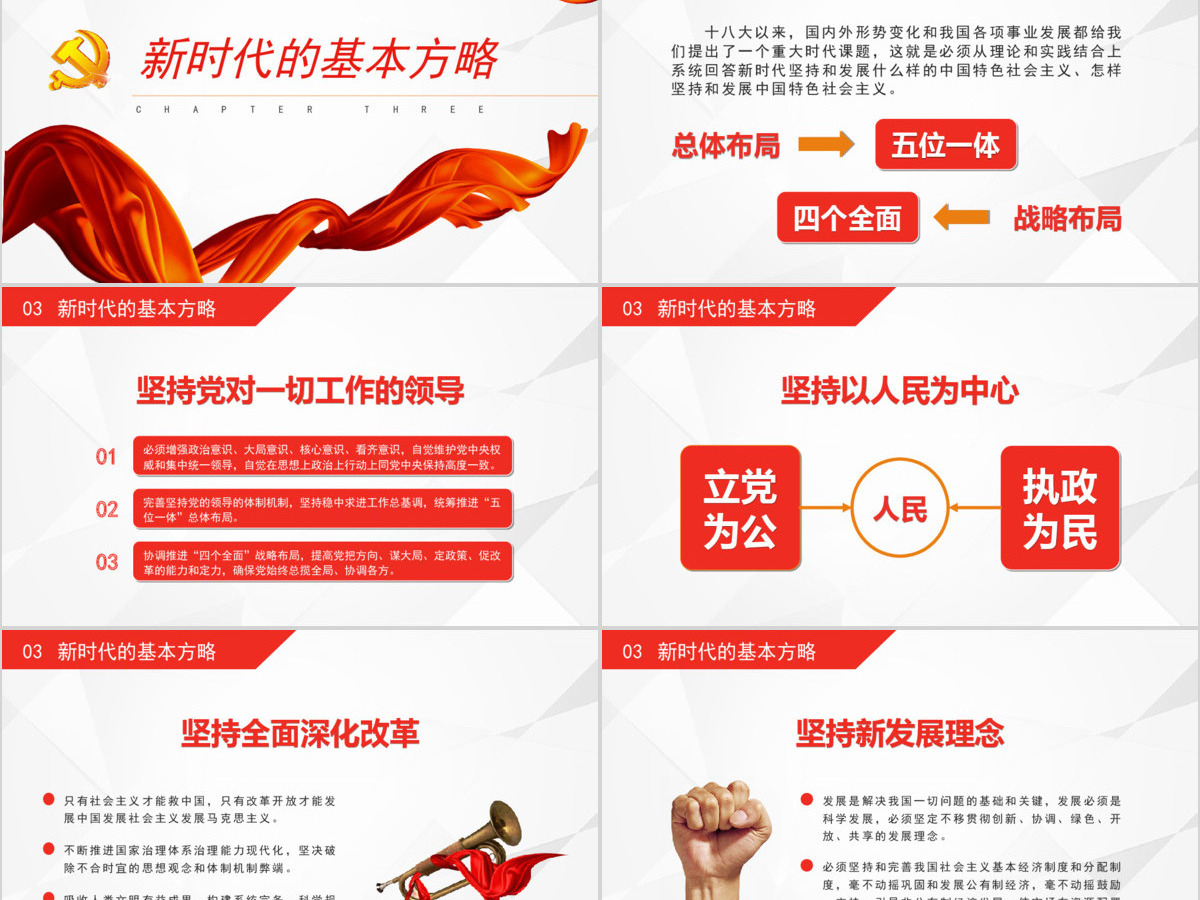 砥砺前行十九大报告学习党建PPT模板