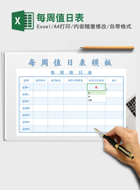 2021年每周值日表