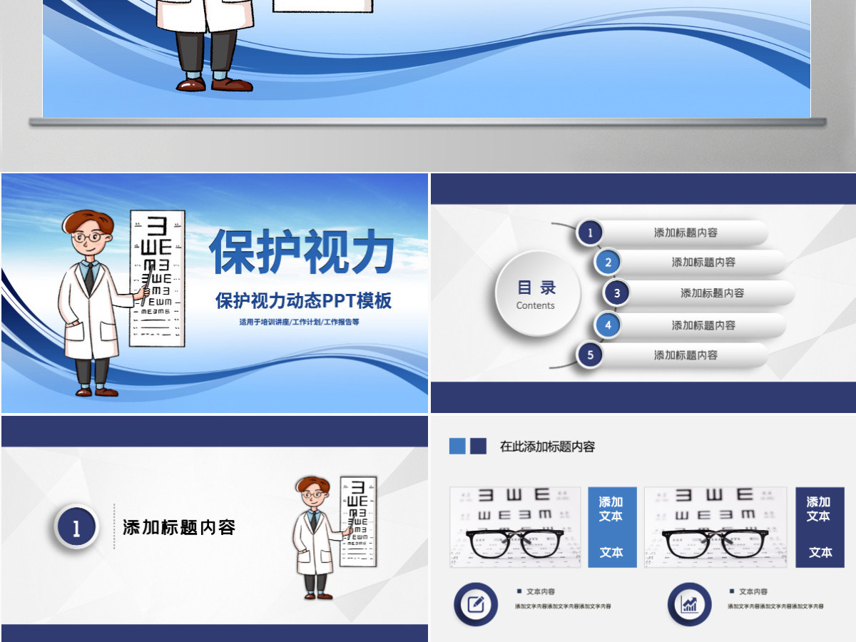 原创保护视力爱护眼睛预防近视弱视PPT模板 原创保护视力爱护眼睛预防近视弱视PPT模板