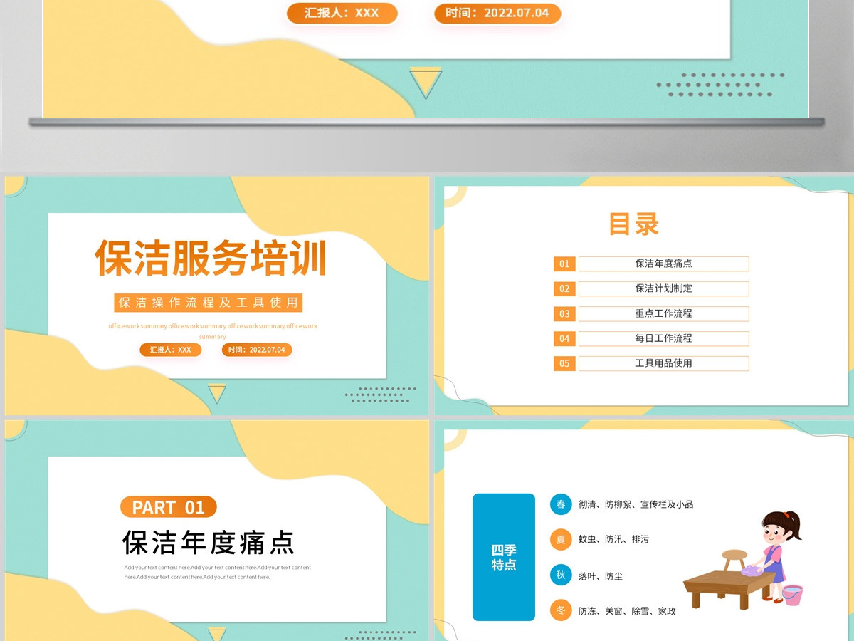 2022保洁服务培训简洁插画风保洁操作流程及工具使用培训课件模板PPT