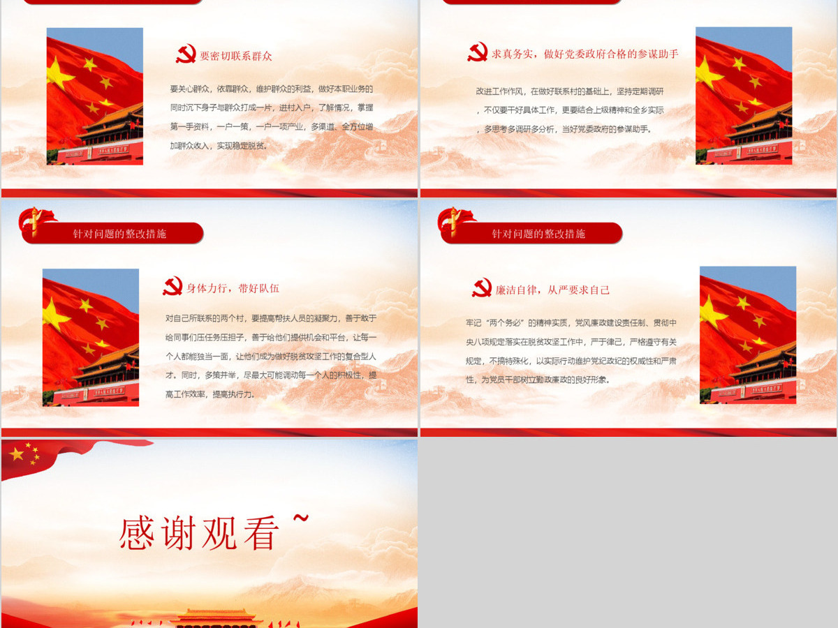 原创中国脱贫攻坚专题民主生活会微党课党政党建PPT模板