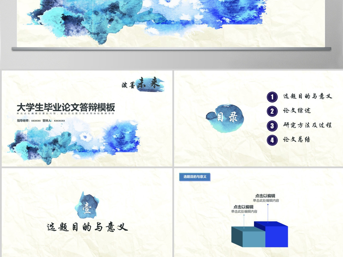 大学生毕业论文答辩PPT模板