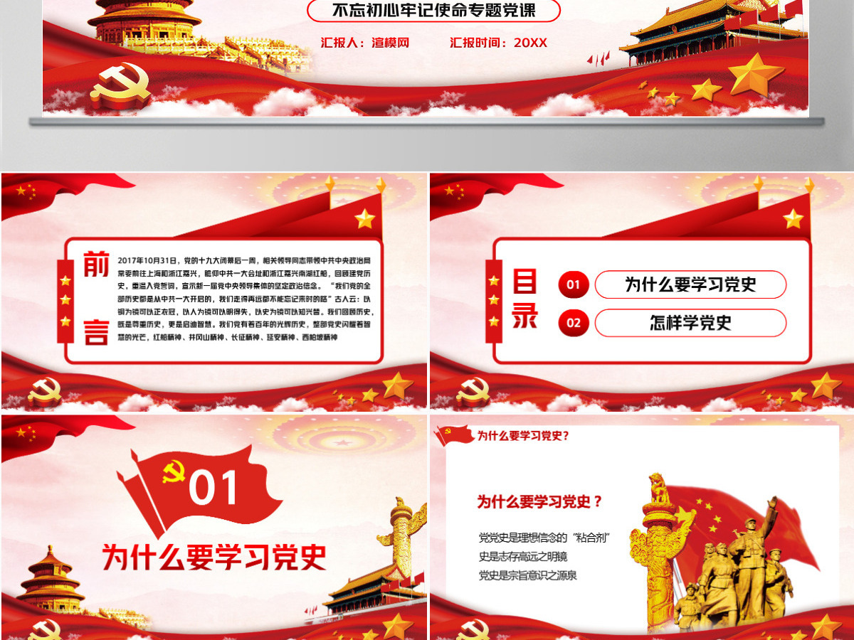 建党100周年七一党课-含讲稿