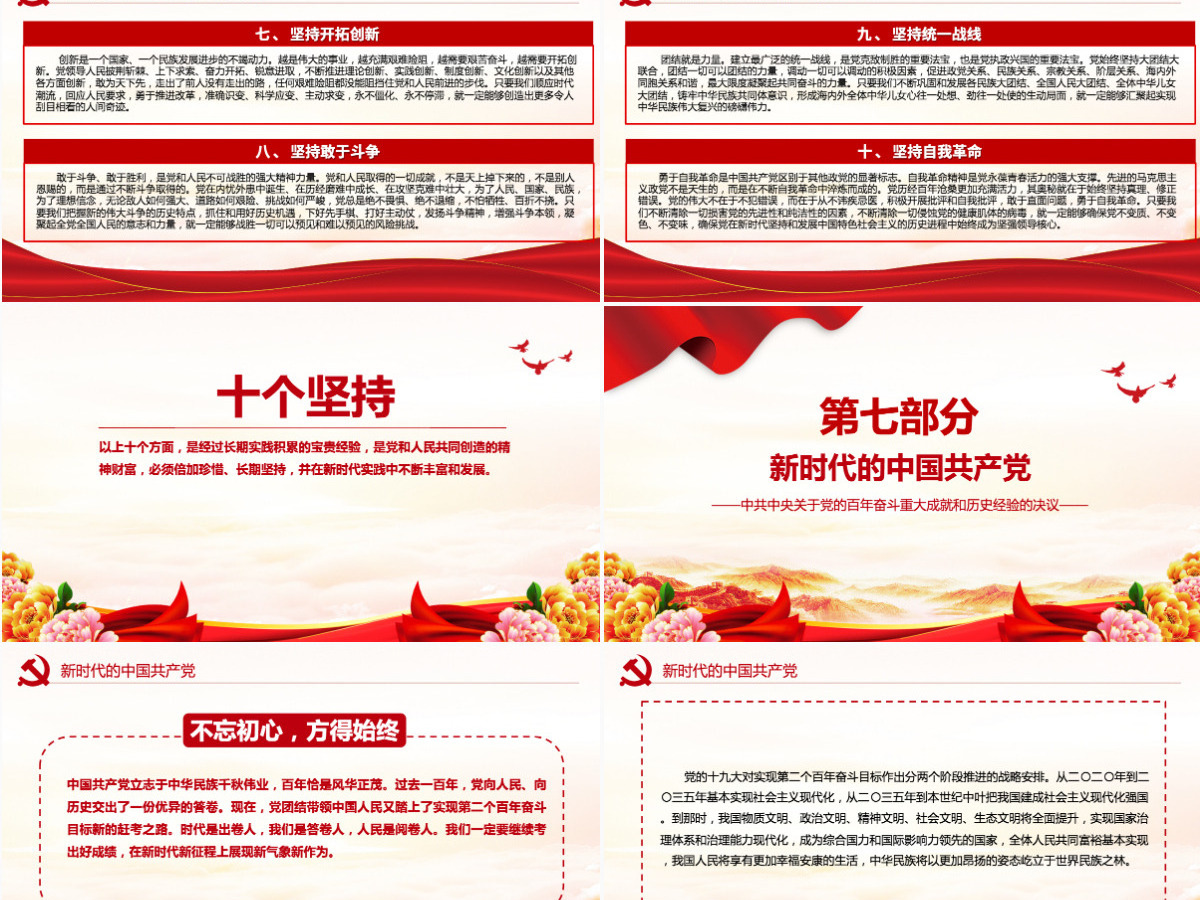 中共中央关于党的百年奋斗重大成就和历史经验的决议党课PPT-含讲稿