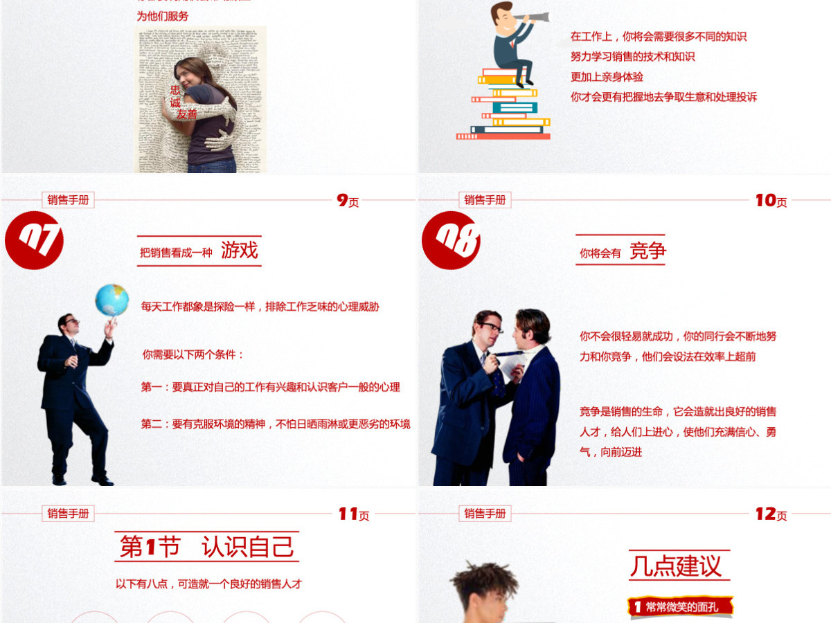销售手册销售工作汇报PPT模板幻灯片 销售手册销售工作汇报PPT模板幻灯片