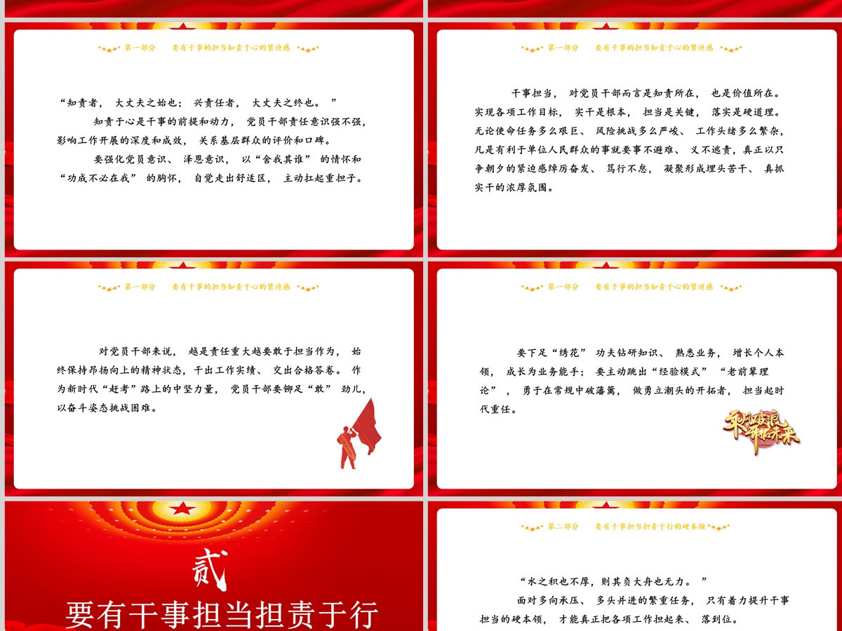 时刻保持担当奋进的姿态红色党政风喜迎党的二十大主题党日专题党课课件模板PPT-含讲稿
