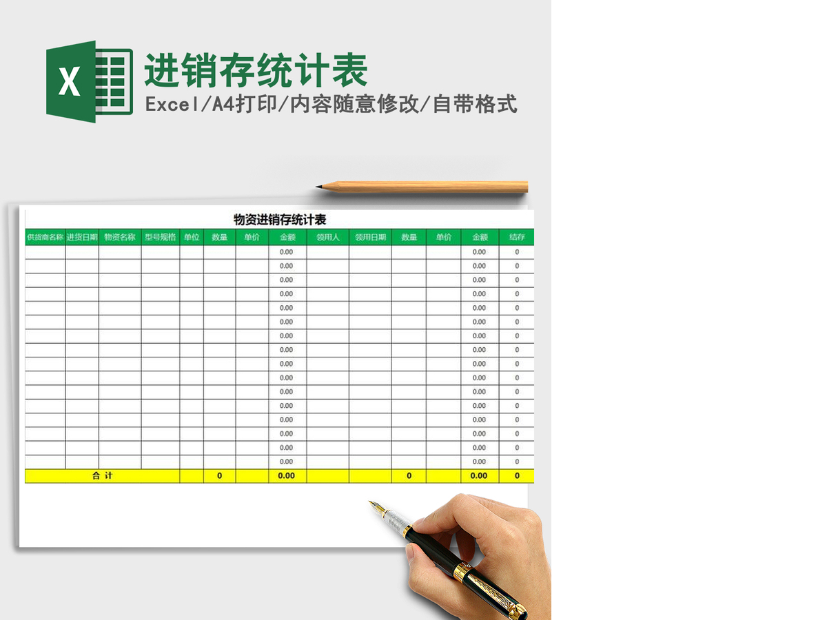 2021年进销存统计表 2021年进销存统计表