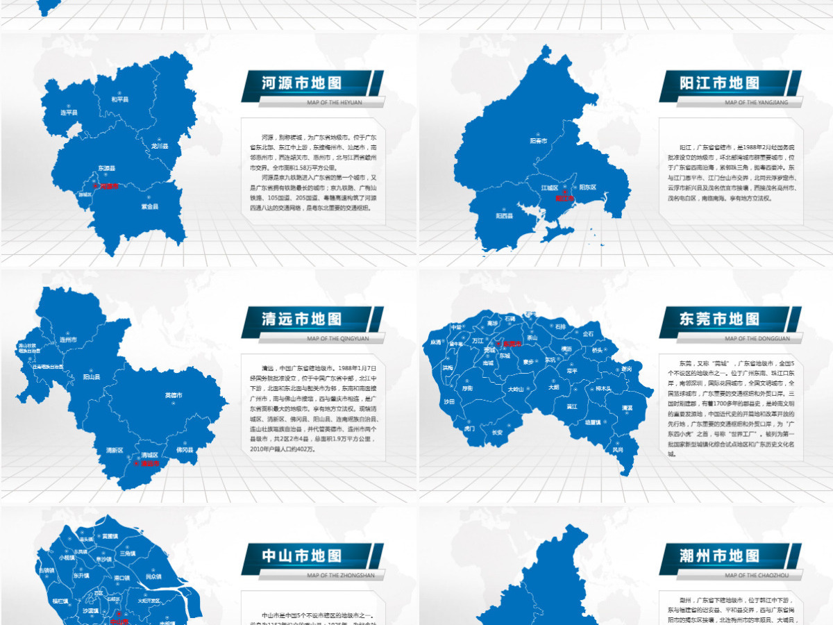 深圳市地图PPT广东省含区县可编辑可填充矢量分层地图PPT模板