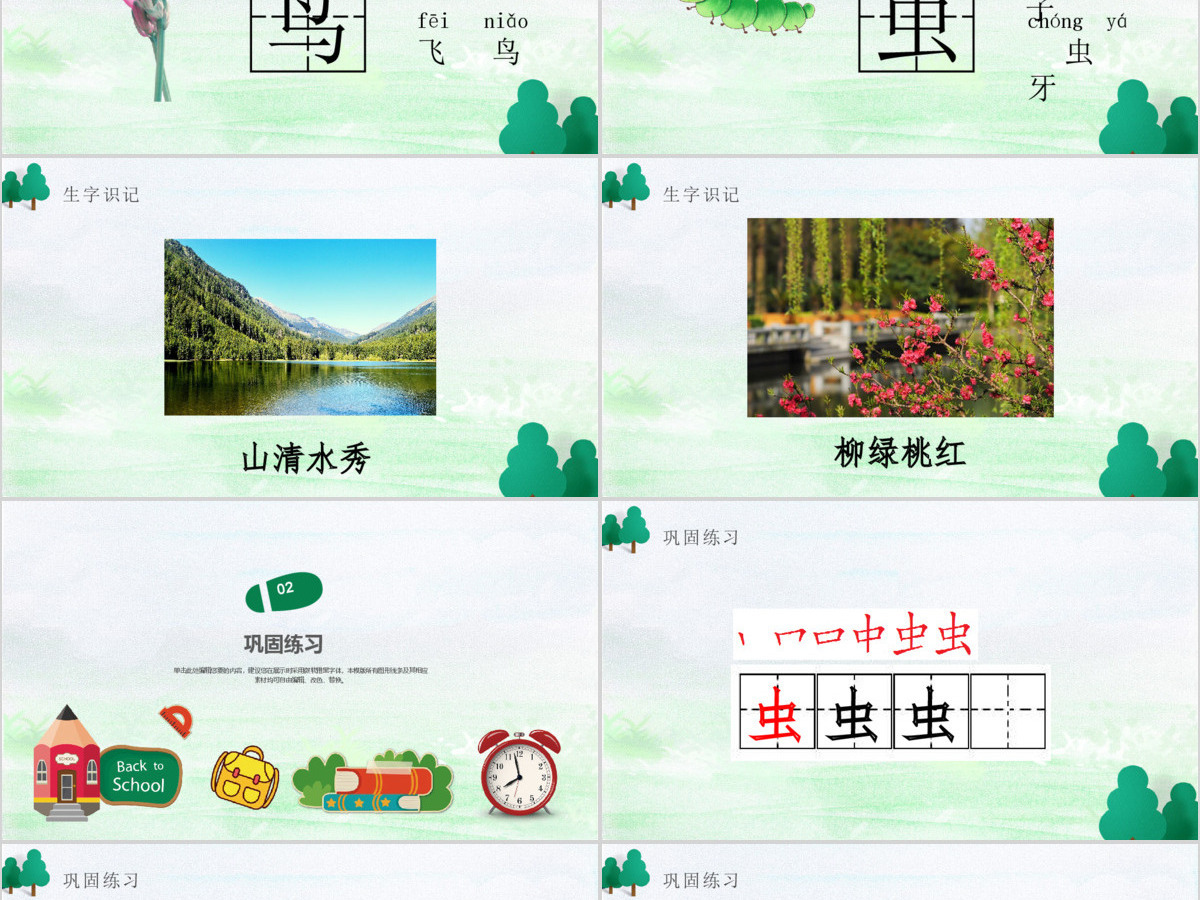 人教版小学一年级语文上册第一章识字(一):第五课——对韵歌(含配套教案)课件PPT 人教版小学一年级语文上册第一章识字(一):第五课——对韵歌(含配套教案)课件PPT
