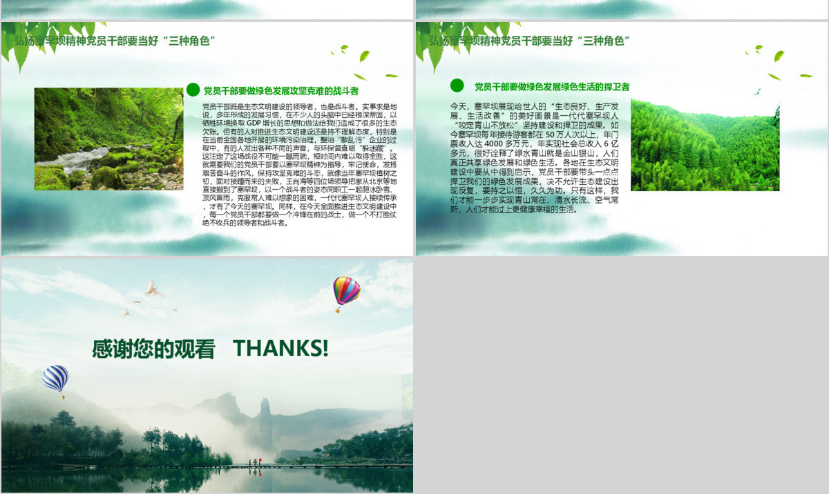 大力弘扬学习塞罕坝精神建设美丽中国PPT模板