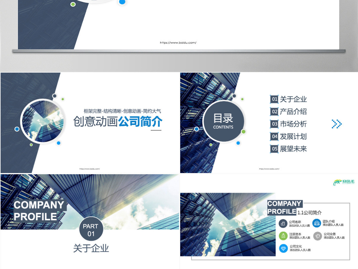 大气稳重创意动画公司简介公司宣传PPT 大气稳重创意动画公司简介公司宣传PPT