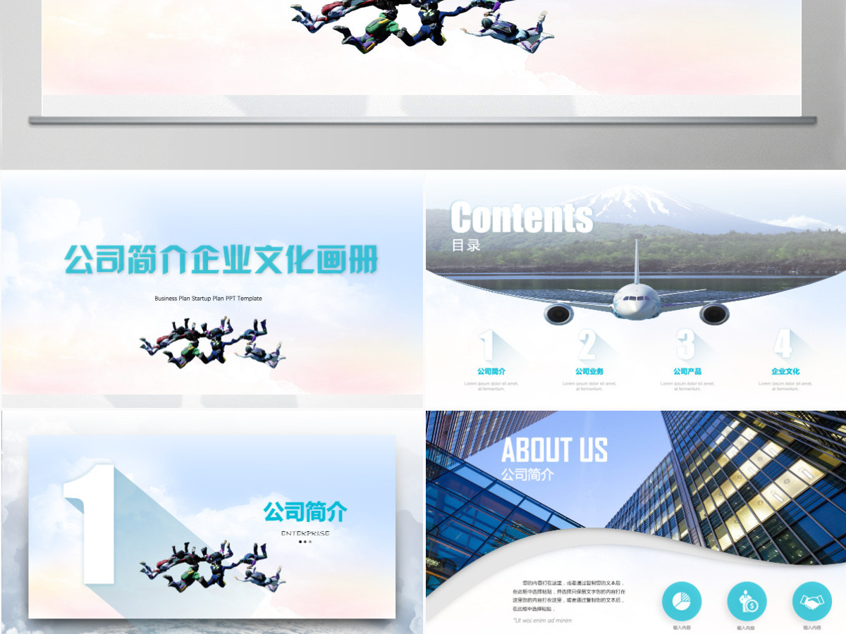 震撼视频宣传片头公司简介公司介绍企业文化展板PPT画册图册 震撼视频宣传片头公司简介公司介绍企业文化展板PPT画册图册