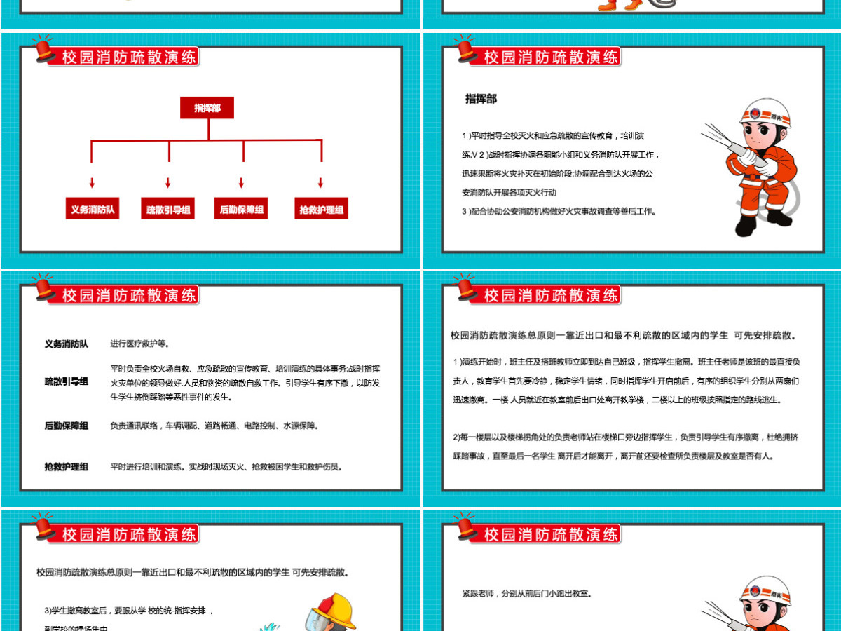 校园疏散演习卡通简洁预防校园火灾事故的发生PPT 校园疏散演习卡通简洁预防校园火灾事故的发生PPT