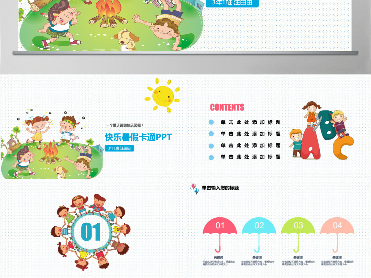 童趣清新快乐暑假儿童卡通PPT动态模板 童趣清新快乐暑假儿童卡通PPT动态模板