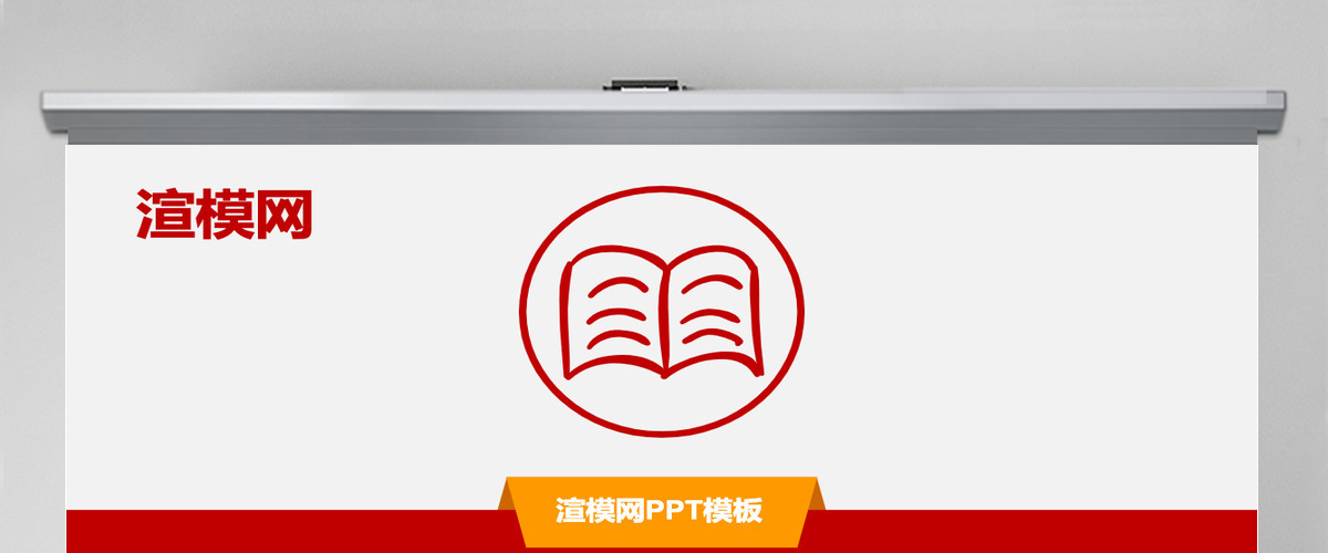 红色ppt模板大气商务通用学术汇报报告教学工作总结企业 红色ppt模板大气商务通用学术汇报报告教学工作总结企业