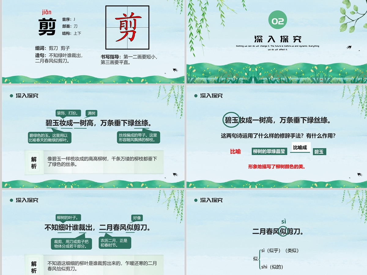 人教版二年级语文下册古诗二首PPT模板---（咏柳）含教案