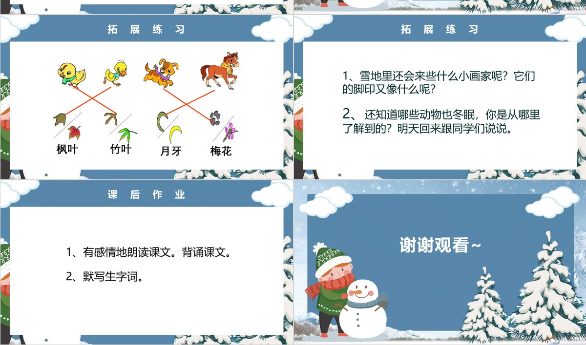 人教版小学一年级语文上册第五章课文：第十二课——雪地里的小画家（含配套教案）课件PPT