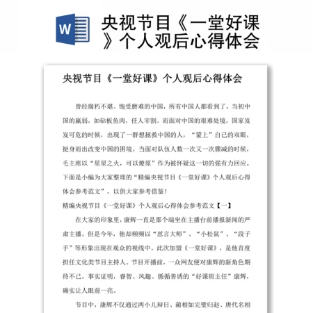 央视节目《一堂好课》个人观后心得体会 央视节目《一堂好课》个人观后心得体会