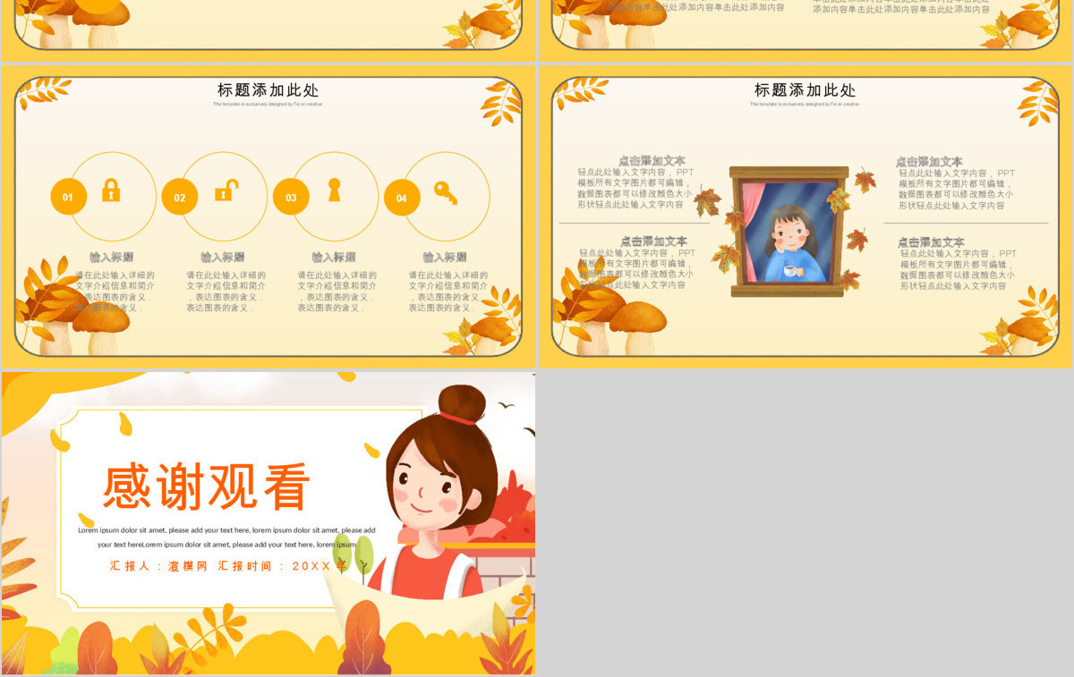 你好秋天PPT模板
