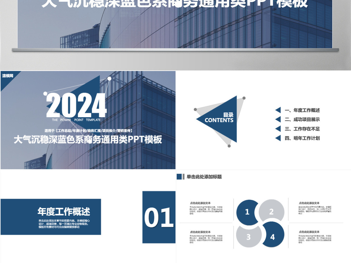 工作汇报计划总结动态PPT模板