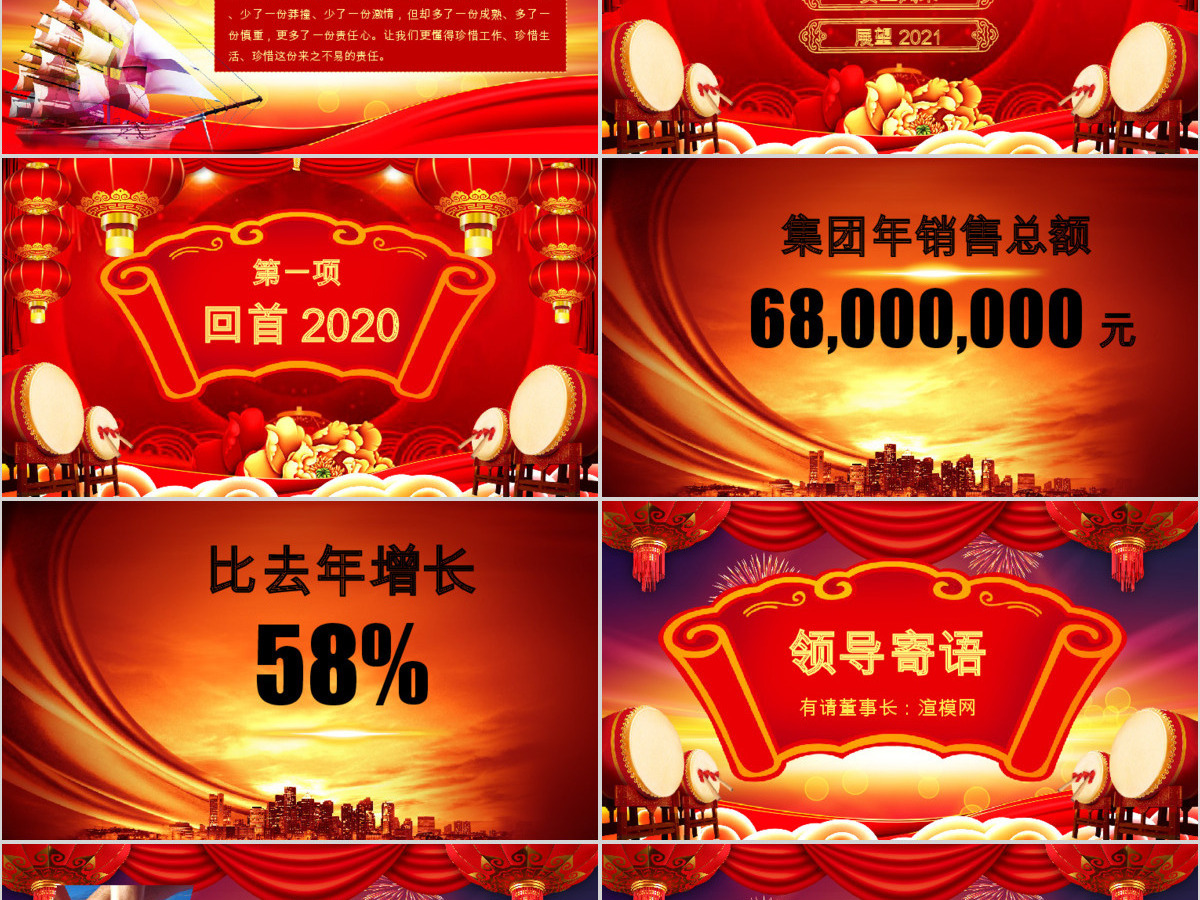 2019公司开门红年会颁奖典礼PPT模板 2019公司开门红年会颁奖典礼PPT模板