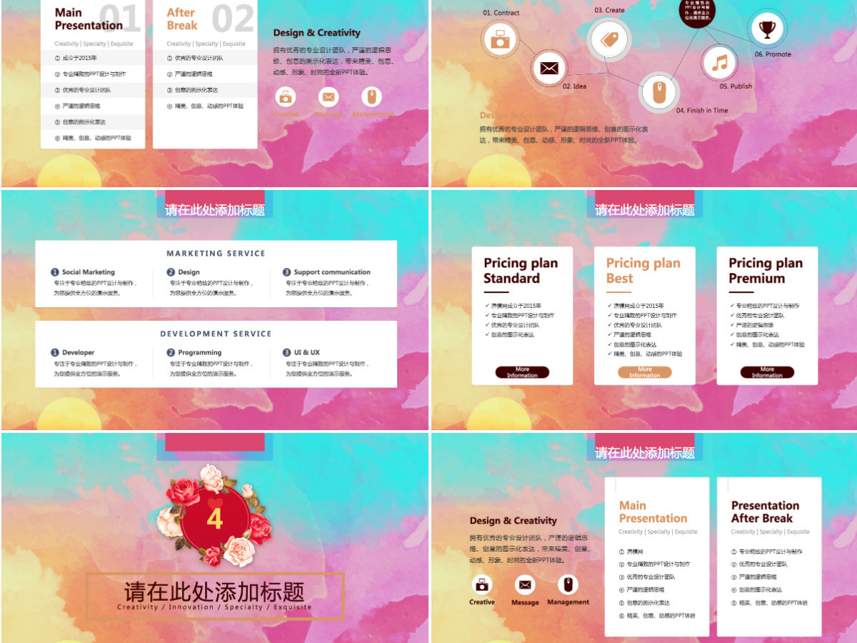 中国风节日色彩通用PPT模板 中国风节日色彩通用PPT模板