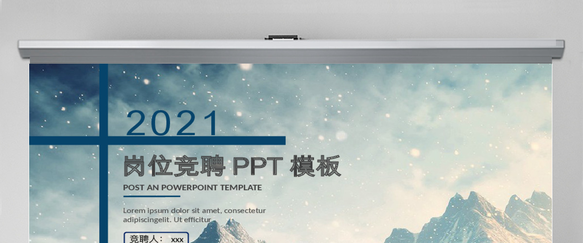 2019视觉系星空岗位竞聘通用PPT模板