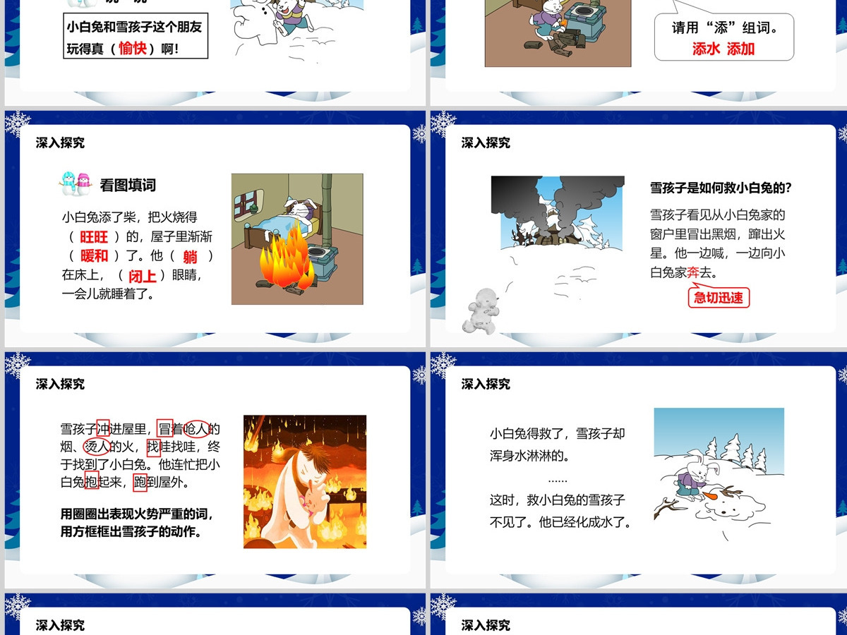 人教版二年级语文上册PPT《雪孩子》--含教案 人教版二年级语文上册PPT《雪孩子》--含教案