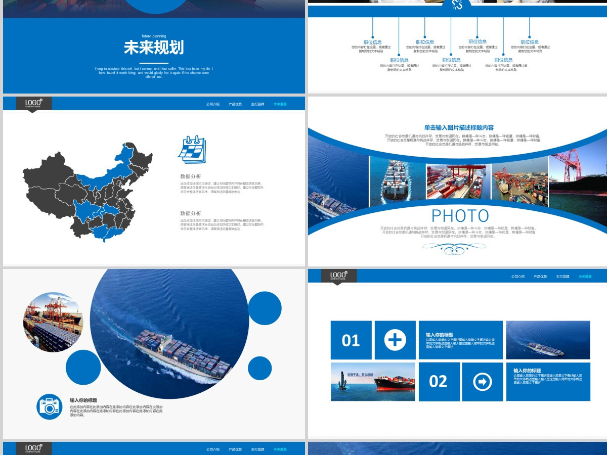原创外贸物流货运船舶航运PPT模板-版权可商用 原创外贸物流货运船舶航运PPT模板-版权可商用