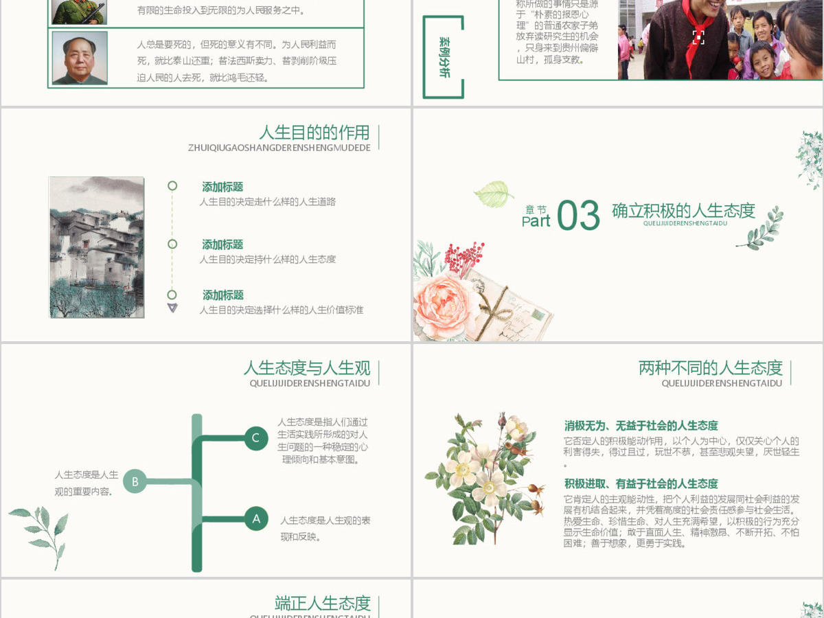 绿色水彩树叶文艺清新人生观通用说课PPT模板 绿色水彩树叶文艺清新人生观通用说课PPT模板