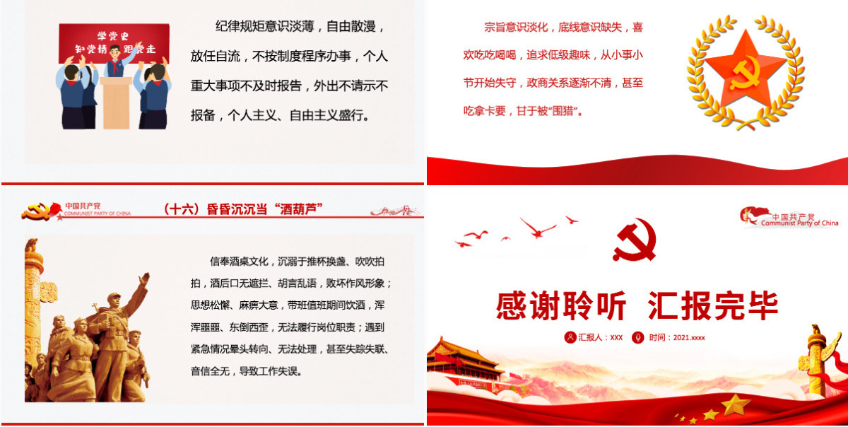 作风问题的16种“画像”作风问题大整治查摆对照16种反面“画像”党员思想教育党课课件PPT-含讲稿