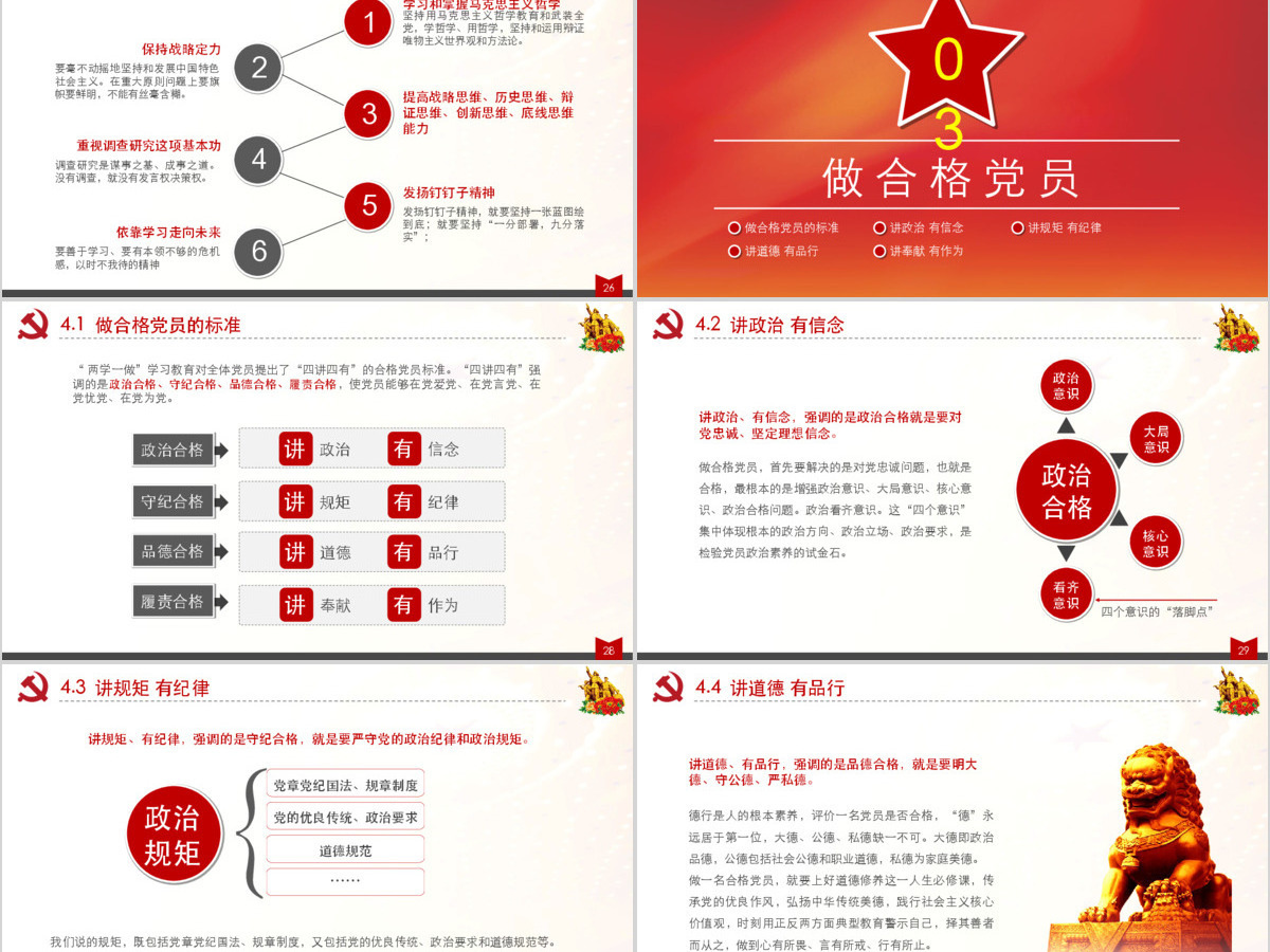 基层建党党支部党政学习培训PPT模板幻灯片 基层建党党支部党政学习培训PPT模板幻灯片