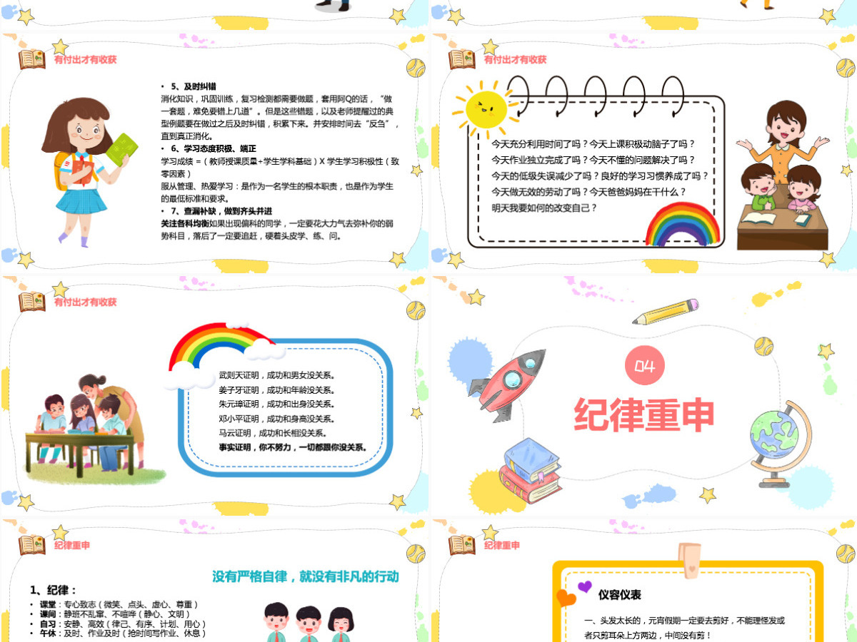 2022开学第一课如何收心卡通风假期收心会新学期快乐主题班会课件模板PPT