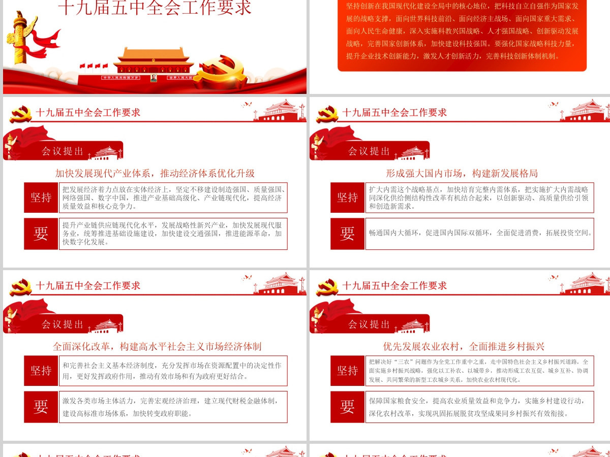 简洁党的十九届五中全会公报解读五中全会精神学习PPT-含讲稿