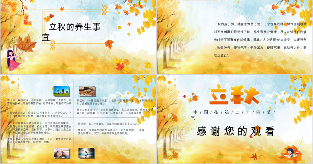 2020简约古风枫叶立秋二十四节气PPT模板下载