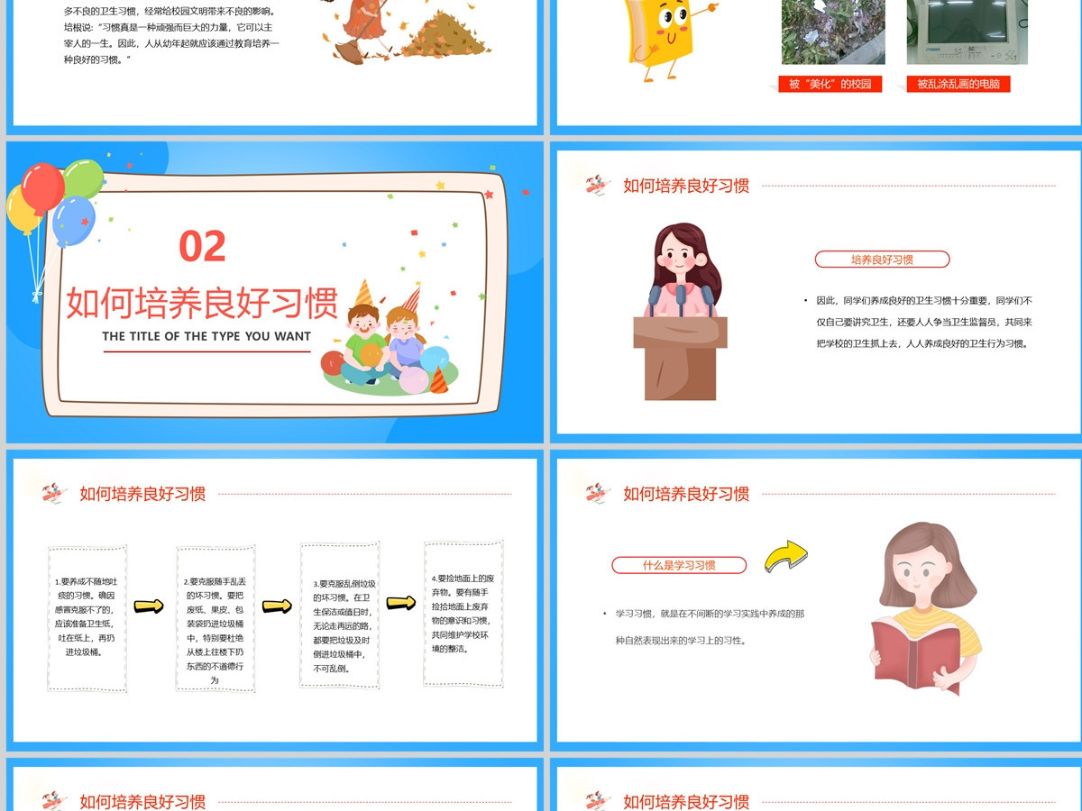 培养好习惯成就好人生PPT清新卡通培养孩子养成好习惯家长进课堂主题班会课件 培养好习惯成就好人生PPT清新卡通培养孩子养成好习惯家长进课堂主题班会课件