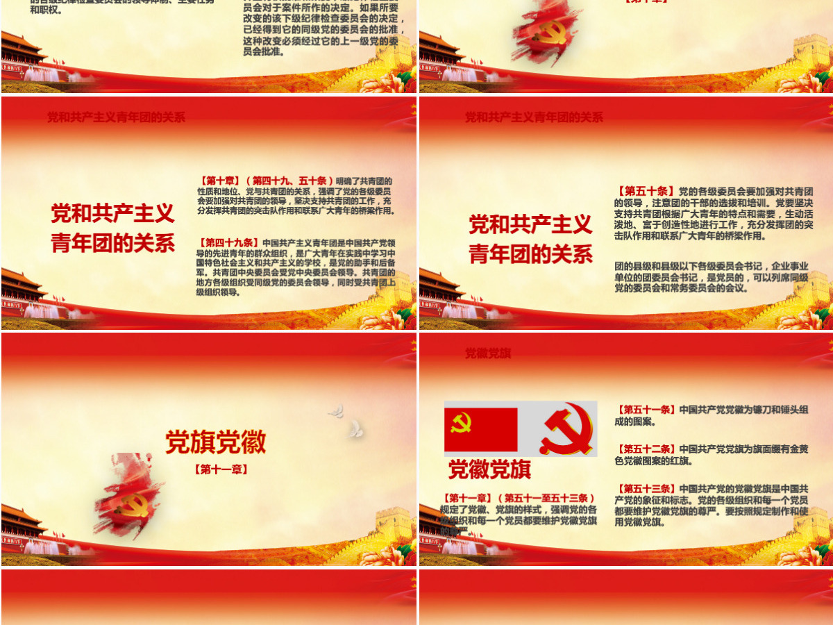详细解读学习党的章程十九大新党章PPT