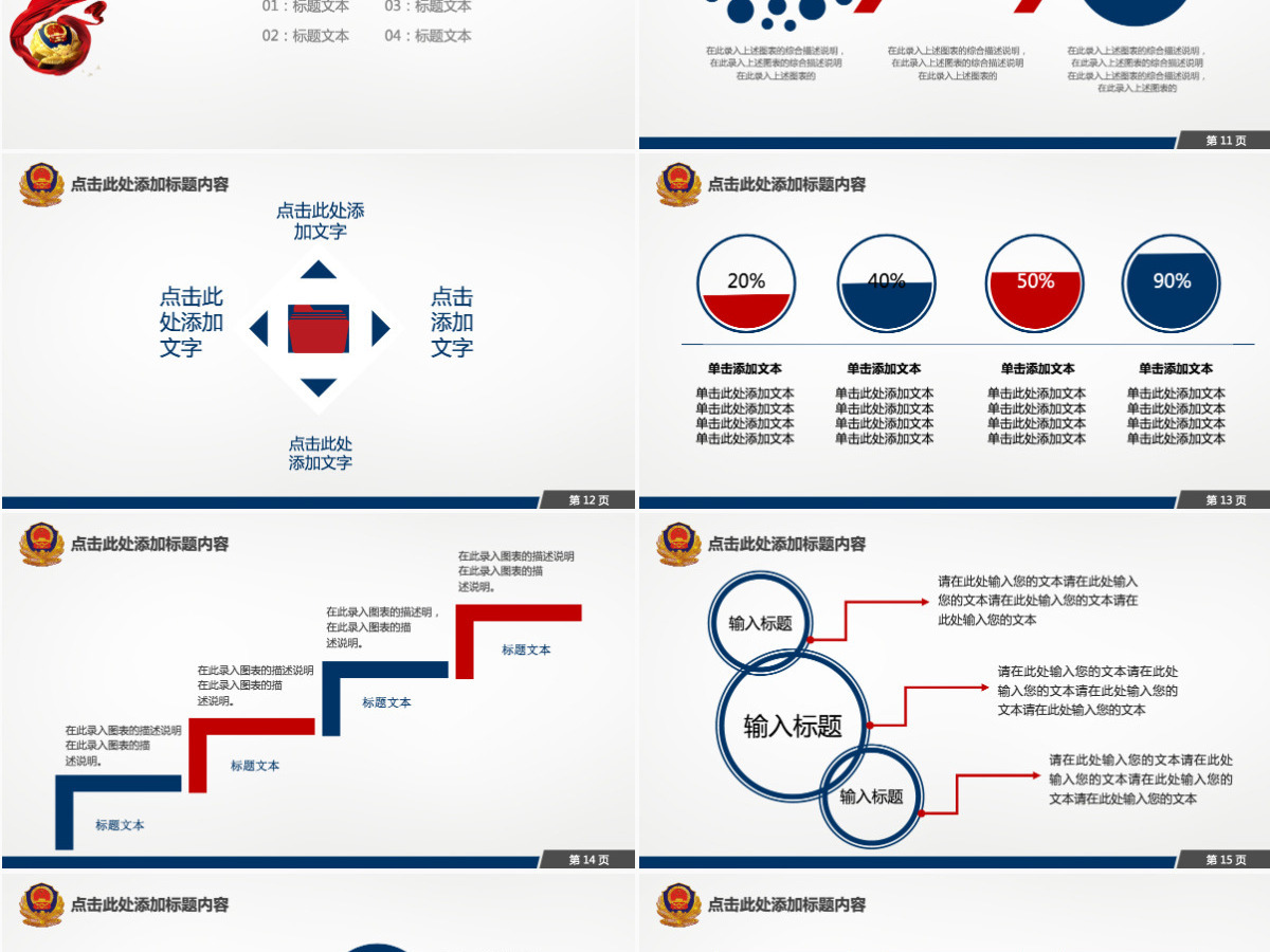 蓝红色公安警察派出所蓝红总结通用PPT 蓝红色公安警察派出所蓝红总结通用PPT