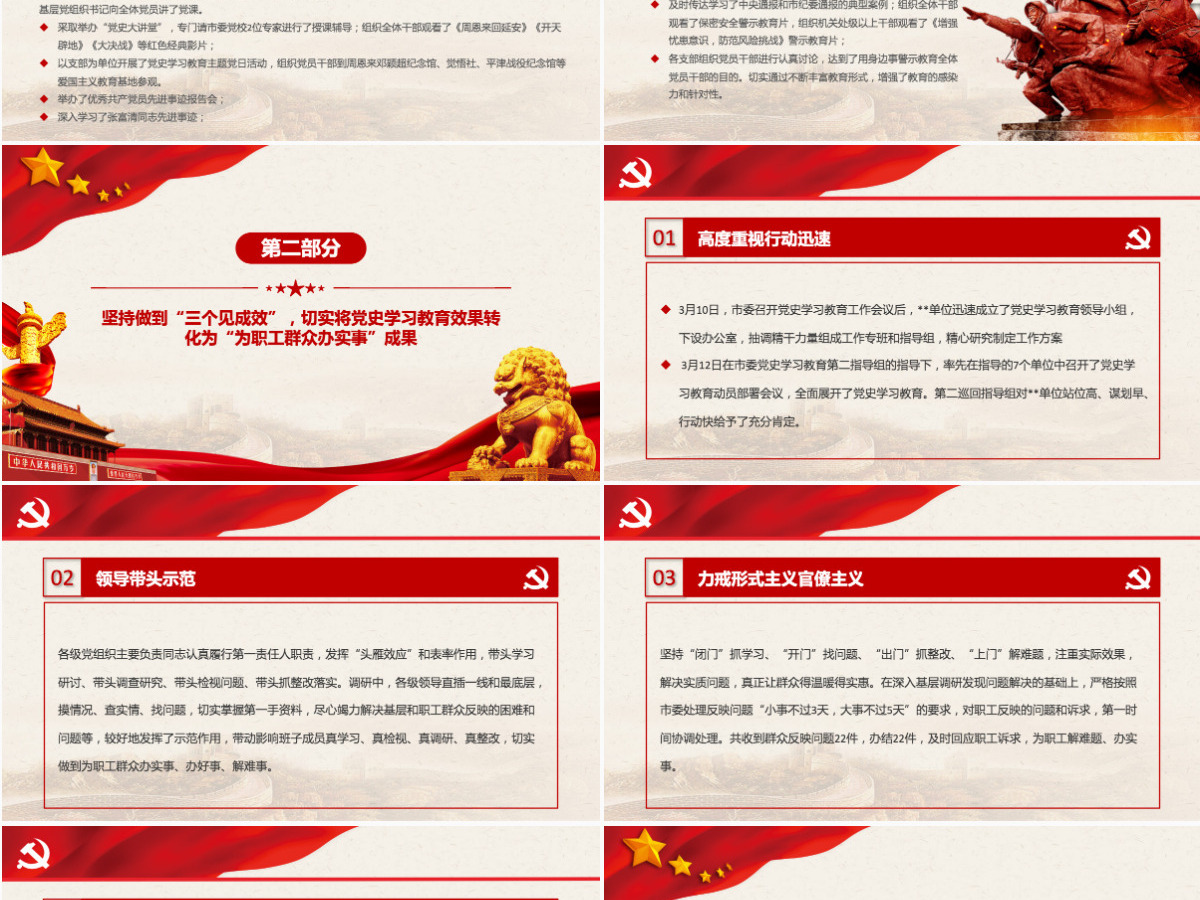 学党史悟思想办实事开新局PPT红色简洁2021年党史学习教育阶段性总结报告实用党课课件-含讲稿 学党史悟思想办实事开新局PPT红色简洁2021年党史学习教育阶段性总结报告实用党课课件-含讲稿