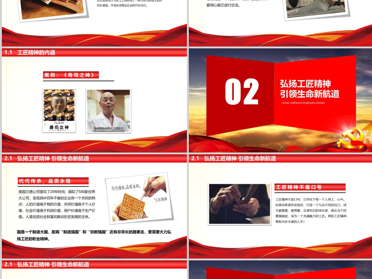 弘扬工匠精神培训课件PPT背景图片
