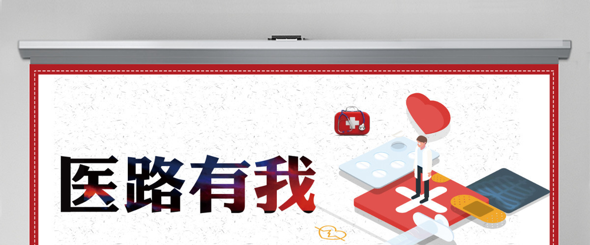简约世界红十字日医疗宣传PPT 简约世界红十字日医疗宣传PPT