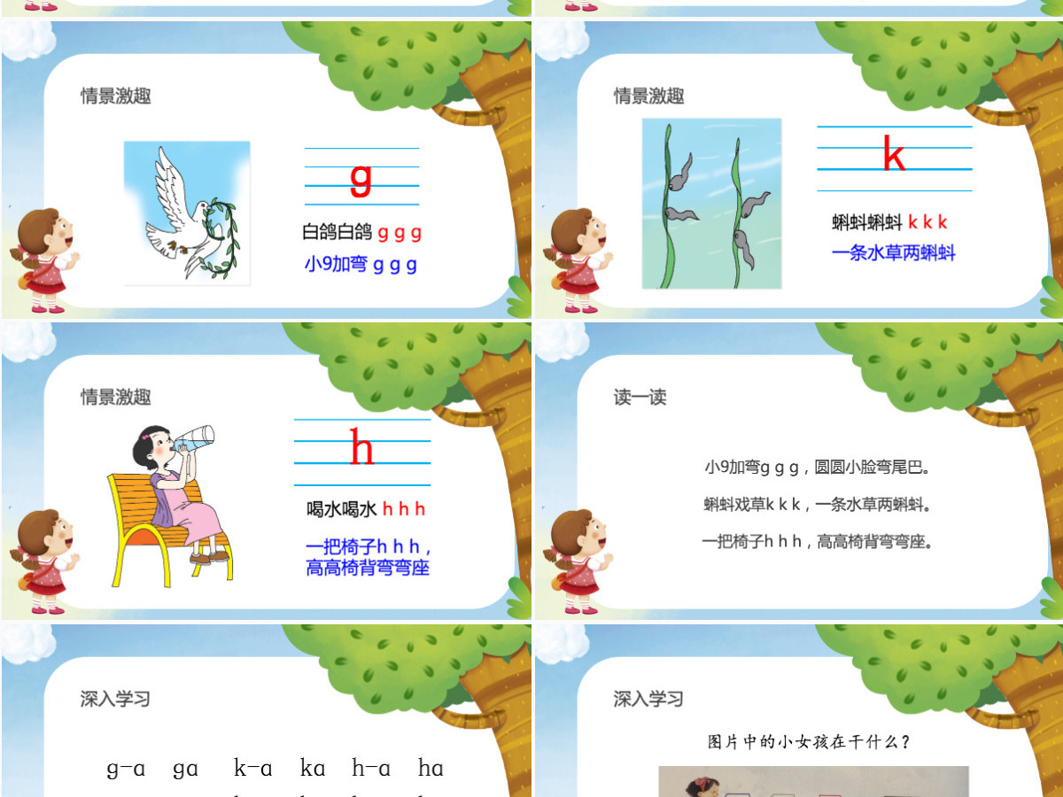 人教版小学一年级语文上册第二章汉语拼音（五）：g、k、h（含配套教案）课件PPT